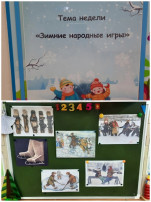 "Зимние народные игры" "Зимние народные игры".